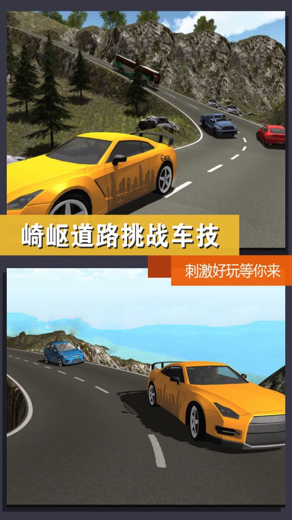 登山赛车游戏截图-5