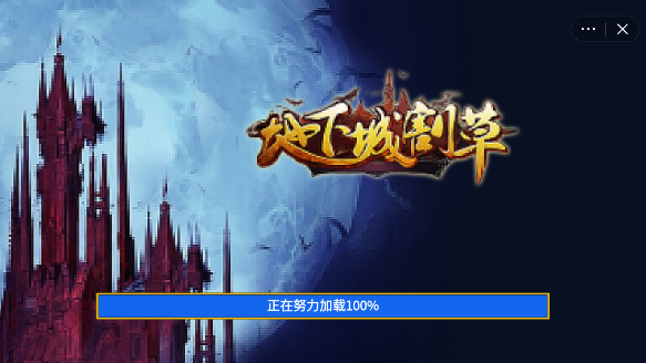 地下城割草游戏截图-1