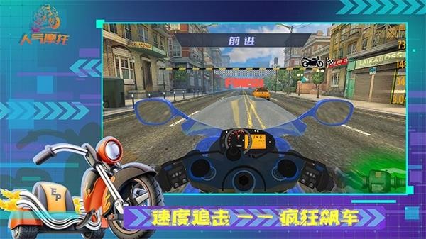 人气摩托手游下载 人气摩托手游下载