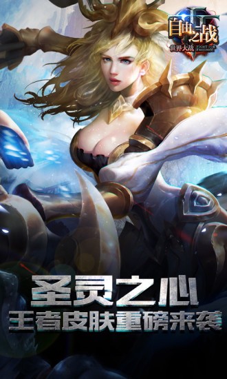 自由之战华为版游戏截图-5