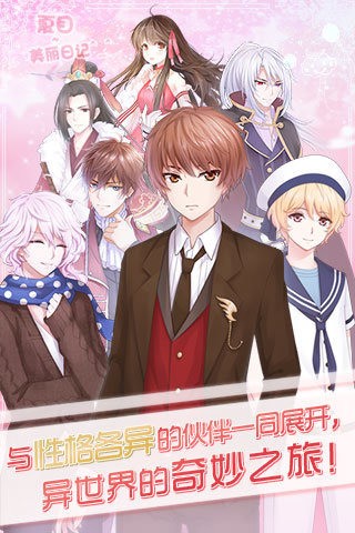 夏目的美丽日记游戏截图-5