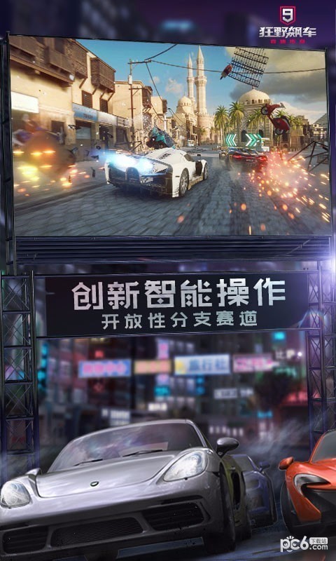 狂野飙车9游戏截图-5