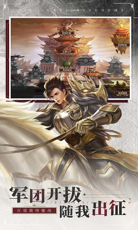 梦三国百度版游戏截图-4