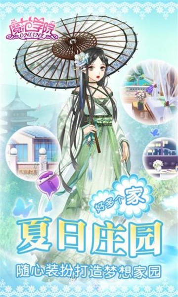 范冰冰魔范学院腾讯版游戏截图-5