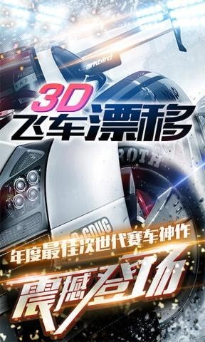 3D飞车漂移无限钻石版游戏截图-2