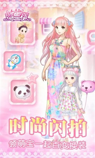 范冰冰魔范学院腾讯版游戏截图-3