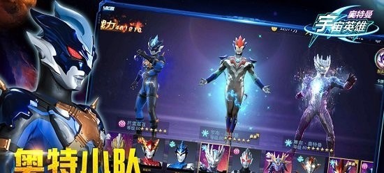 奥特曼宇宙英雄小米版游戏截图-4
