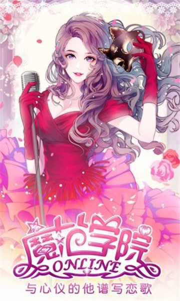 范冰冰魔范学院腾讯版游戏截图-4