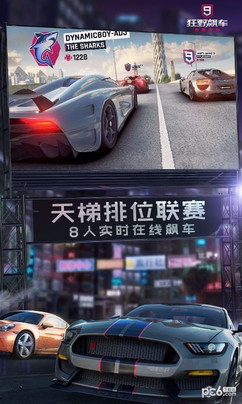狂野飙车9游戏截图-4