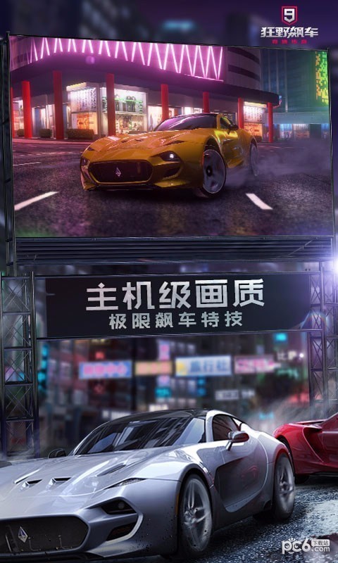 狂野飙车9游戏截图-3