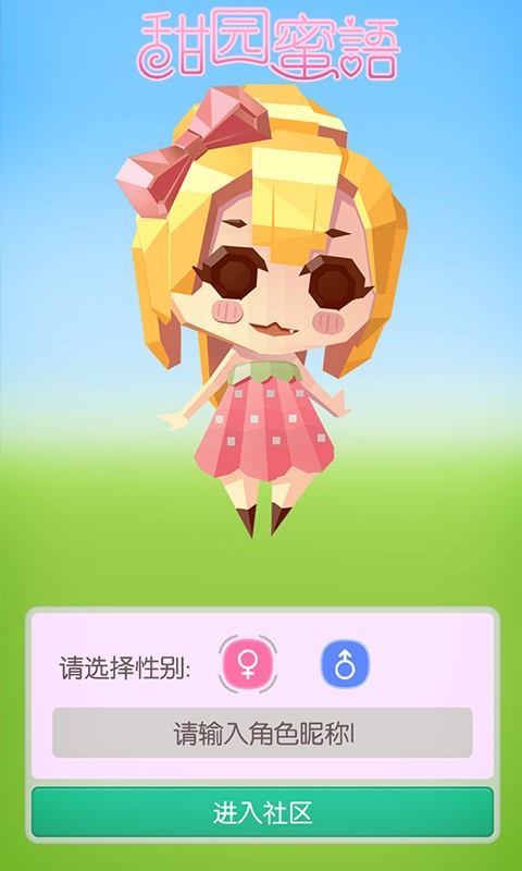 甜园蜜语游戏截图-2