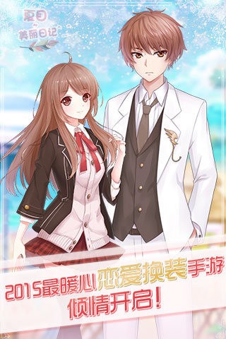 夏目的美丽日记游戏截图-1