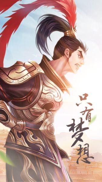 三国大亨游戏截图-5