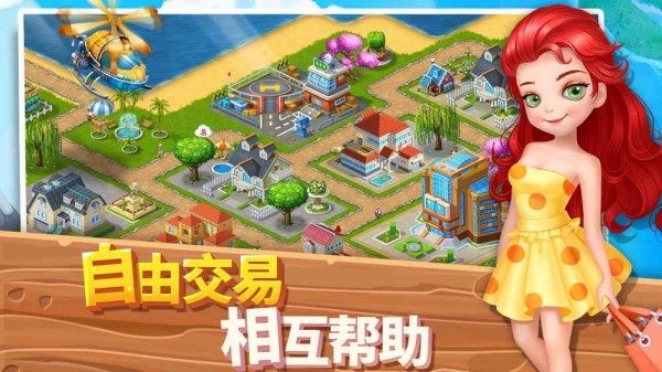 浪漫海岛游戏截图-4