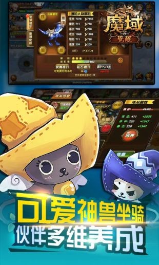 魔域觉醒游戏截图-4