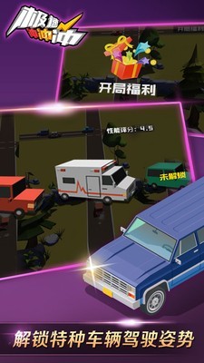 极速冲冲冲游戏截图-5