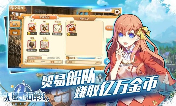 无尽海岸线游戏截图-2