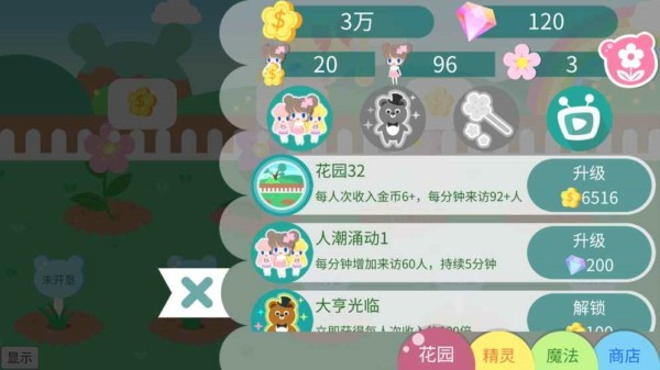 我的甜蜜花园游戏截图-3