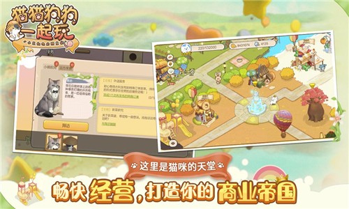 猫猫狗狗一起玩游戏截图-3