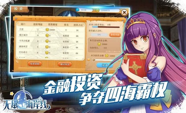 无尽海岸线游戏截图-3