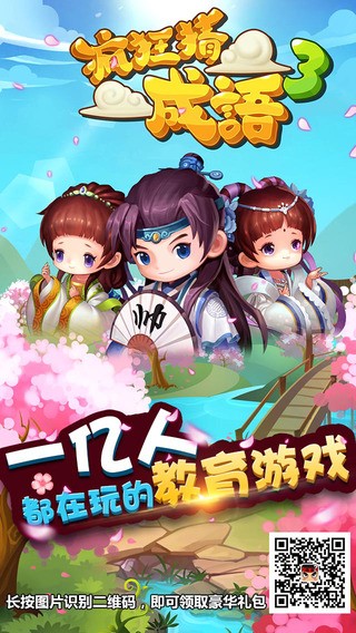 疯狂猜成语3游戏截图-1