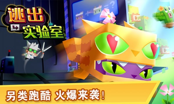逃出实验室游戏截图-1