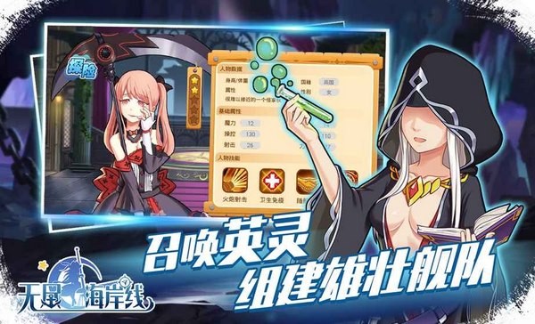 无尽海岸线游戏截图-4