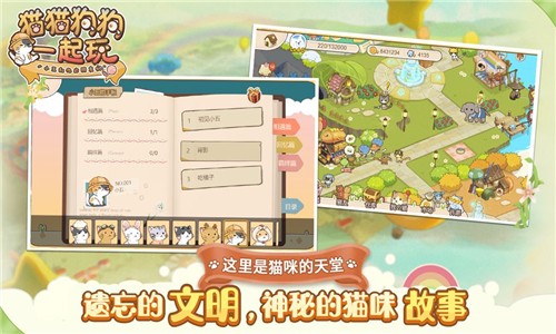 猫猫狗狗一起玩游戏截图-1