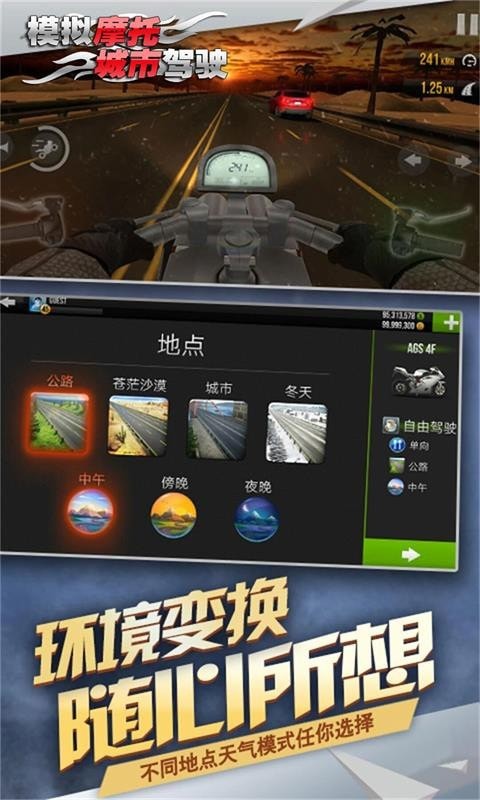 模拟摩托城市驾驶游戏截图-5