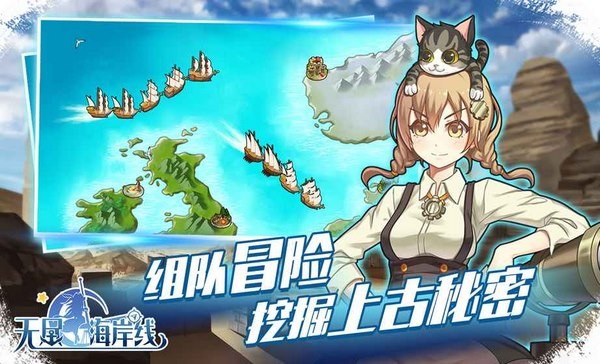 无尽海岸线游戏截图-5