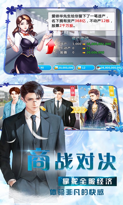 商业传奇游戏截图-3