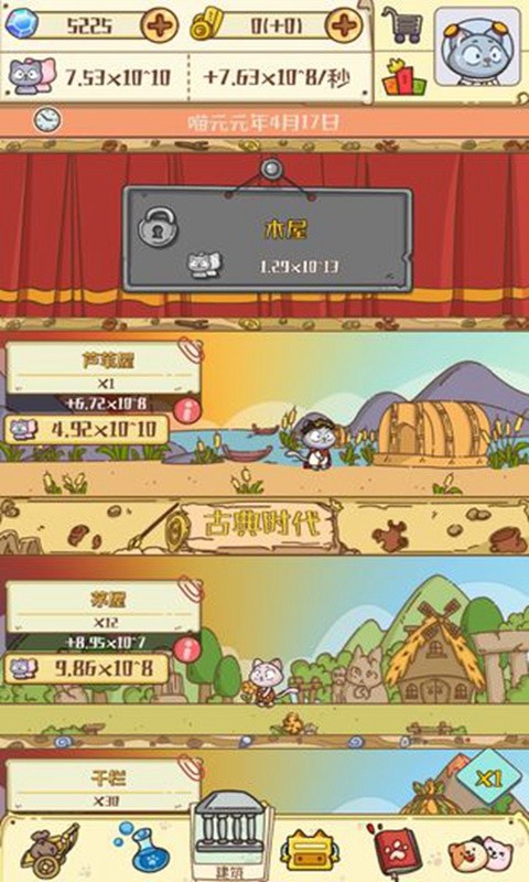 喵星人简史游戏截图-3