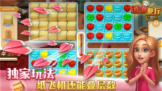 消消餐厅游戏截图-2