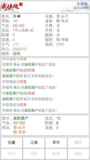 武侠魂手游下载 武侠魂手游下载