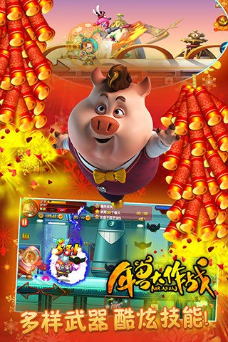 年兽大作战游戏截图-2