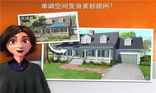 家居改造王游戏截图-2