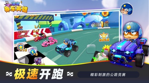 超级赛车英雄游戏截图-4