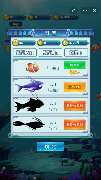 饥饿鲲进化游戏截图-1