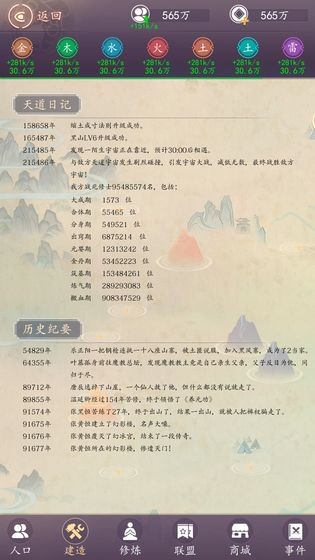 天道模拟器游戏截图-3