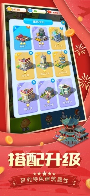 家国梦游戏截图-2