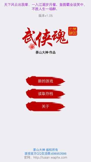武侠魂手游下载 武侠魂手游下载