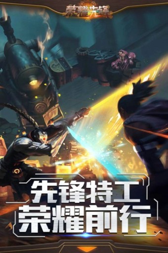 荣耀先锋游戏截图-4