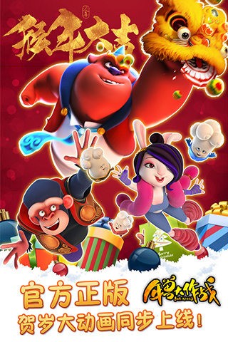 年兽大作战游戏截图-3