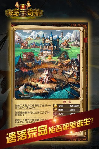 海岛奇航游戏截图-1