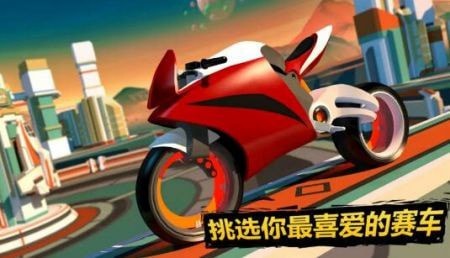 超级摩托王手游下载 超级摩托王手游下载