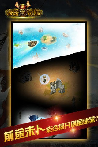 海岛奇航游戏截图-3