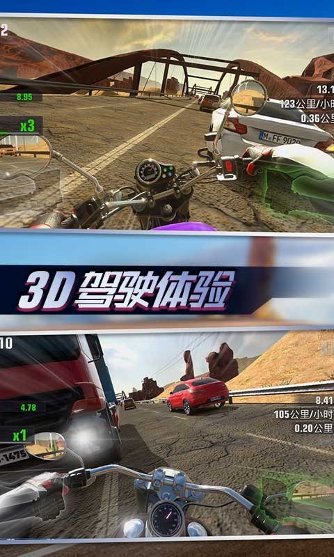 真实公路摩托锦标赛游戏截图-4