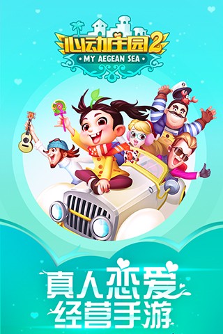 心动庄园2游戏截图-5