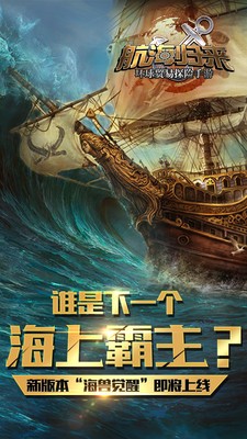 航海归来游戏截图-5