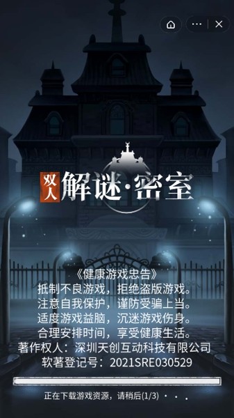双人解谜密室游戏截图-1